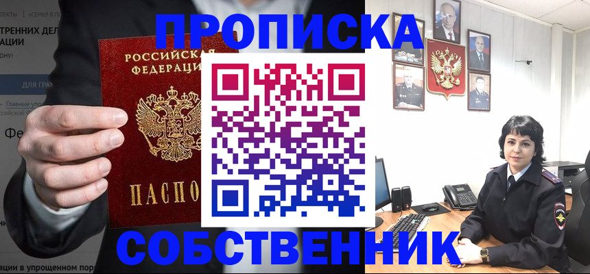 временная регистрация в Югорске