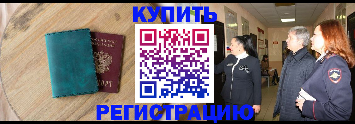 временная регистрация 2025 в Югорске
